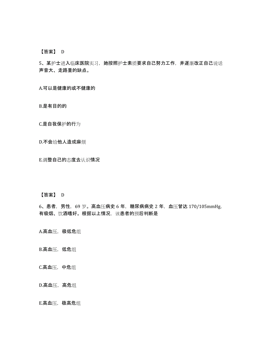 备考2023山东省枣庄市峄城区执业护士资格考试通关提分题库及完整答案_第3页