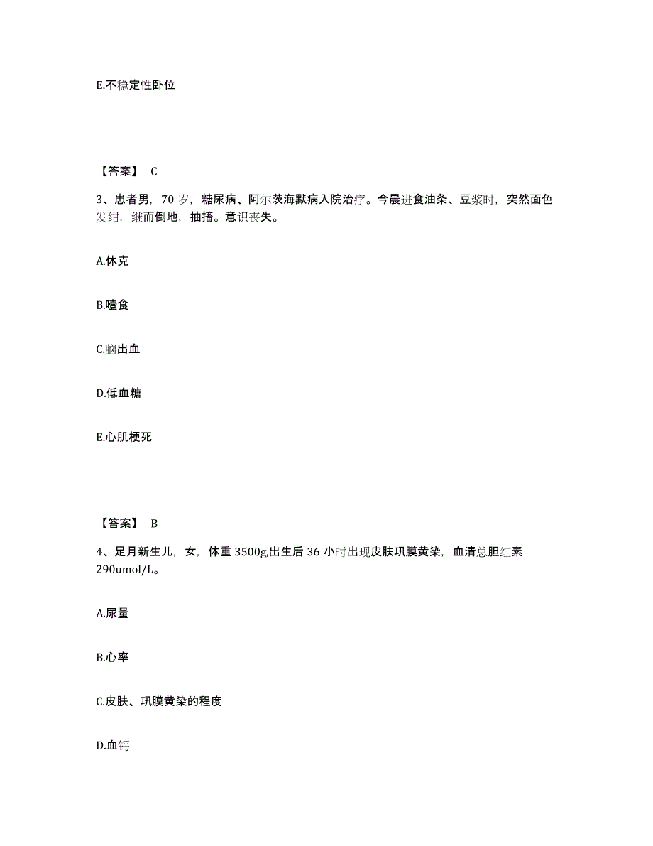 2022-2023年度广东省湛江市吴川市执业护士资格考试通关提分题库(考点梳理)_第2页