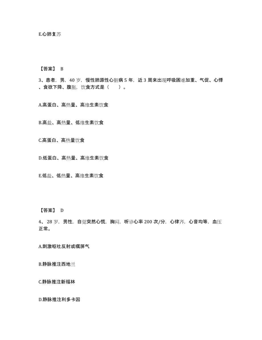 备考2023江西省吉安市吉水县执业护士资格考试全真模拟考试试卷B卷含答案_第2页