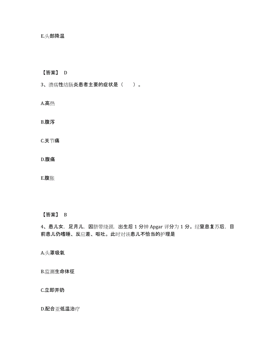 备考2023山东省青岛市市南区执业护士资格考试通关题库(附带答案)_第2页