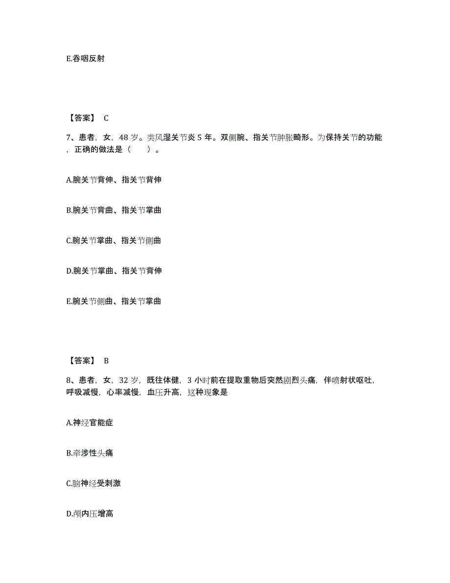 备考2023山东省青岛市市南区执业护士资格考试通关题库(附带答案)_第4页