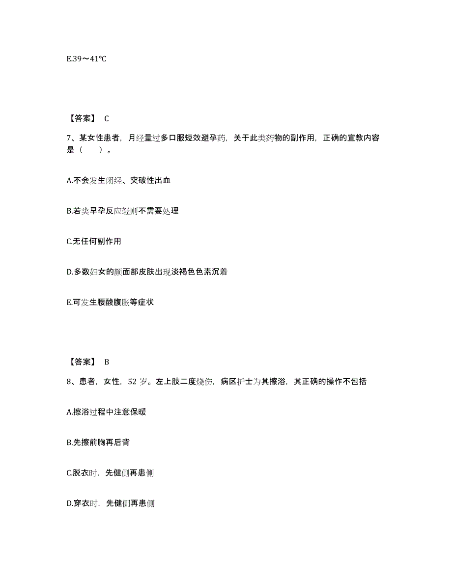 2022-2023年度内蒙古自治区赤峰市红山区执业护士资格考试能力检测试卷B卷附答案_第4页