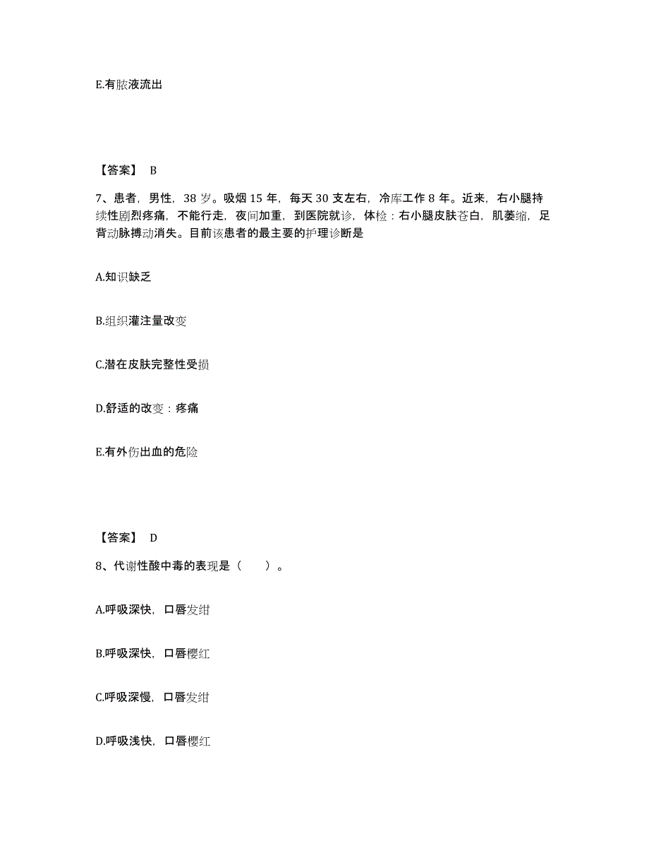 2022-2023年度四川省凉山彝族自治州甘洛县执业护士资格考试押题练习试题B卷含答案_第4页