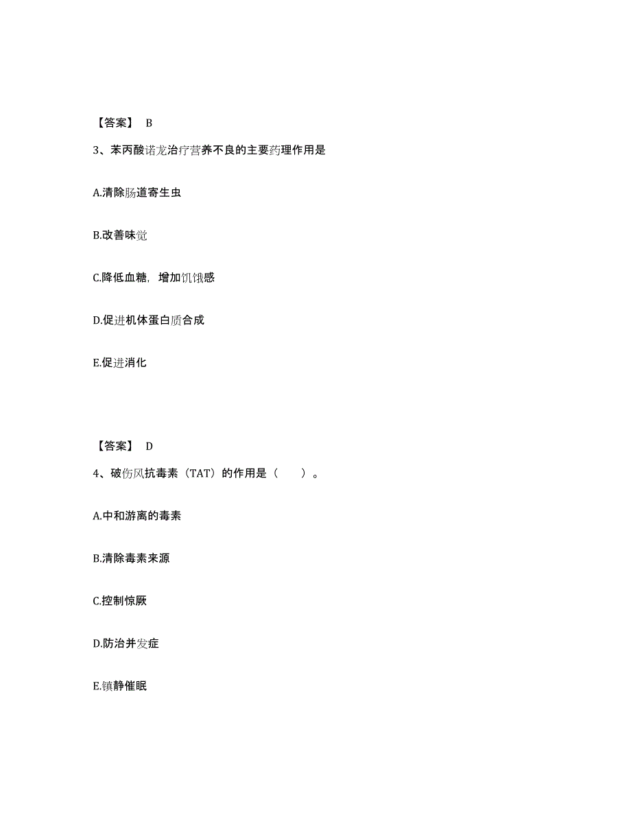 备考2023广西壮族自治区崇左市大新县执业护士资格考试真题附答案_第2页