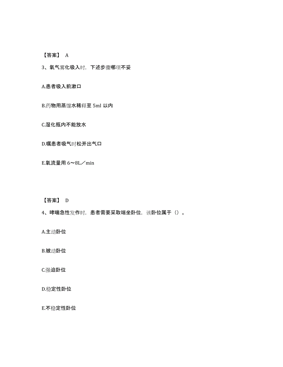 备考2023河北省张家口市沽源县执业护士资格考试考前练习题及答案_第2页