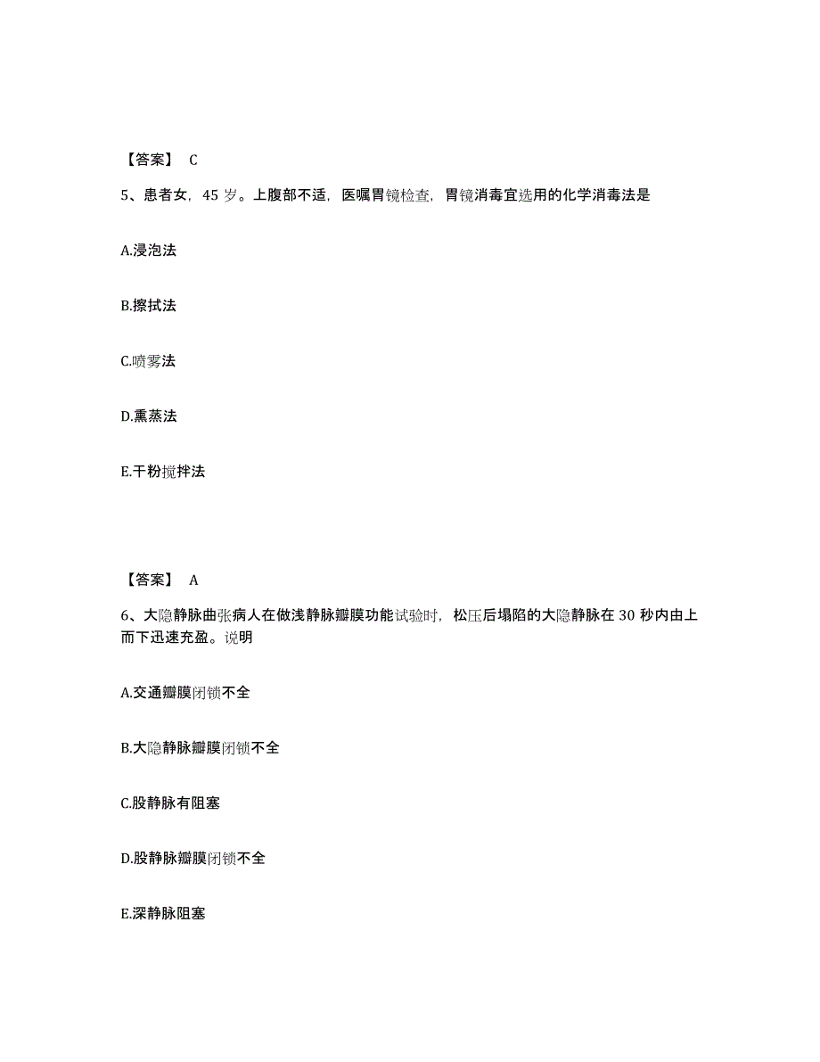 备考2023河北省张家口市沽源县执业护士资格考试考前练习题及答案_第3页