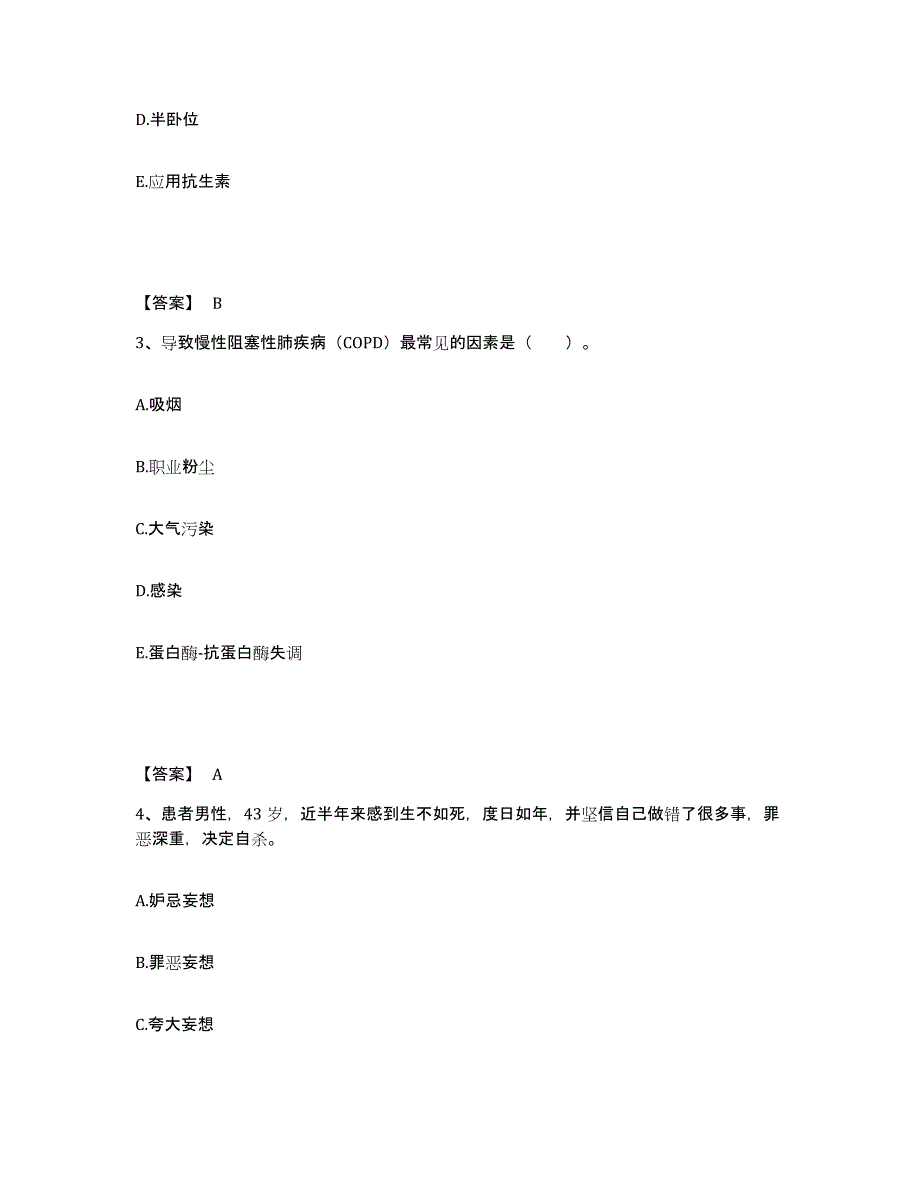 备考2023河北省沧州市河间市执业护士资格考试真题练习试卷A卷附答案_第2页