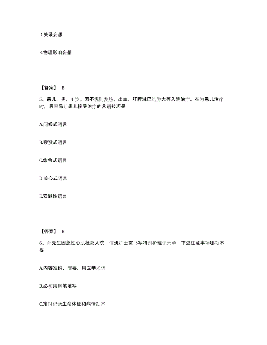 备考2023河北省沧州市河间市执业护士资格考试真题练习试卷A卷附答案_第3页