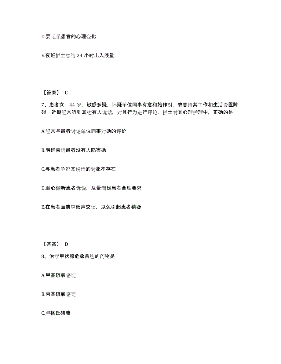 备考2023河北省沧州市河间市执业护士资格考试真题练习试卷A卷附答案_第4页