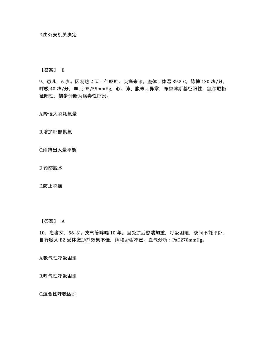 2022-2023年度广东省广州市天河区执业护士资格考试考前冲刺模拟试卷A卷含答案_第5页