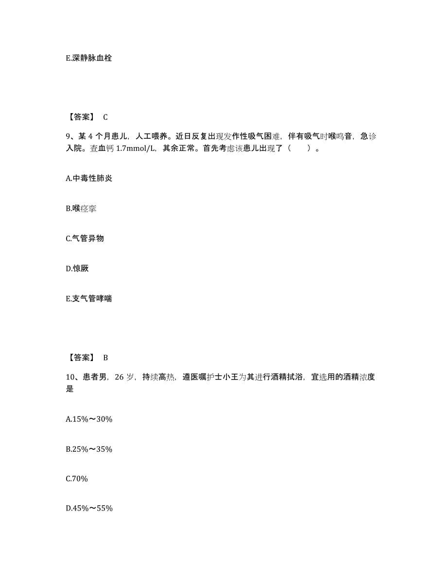 备考2023河北省承德市执业护士资格考试通关提分题库(考点梳理)_第5页