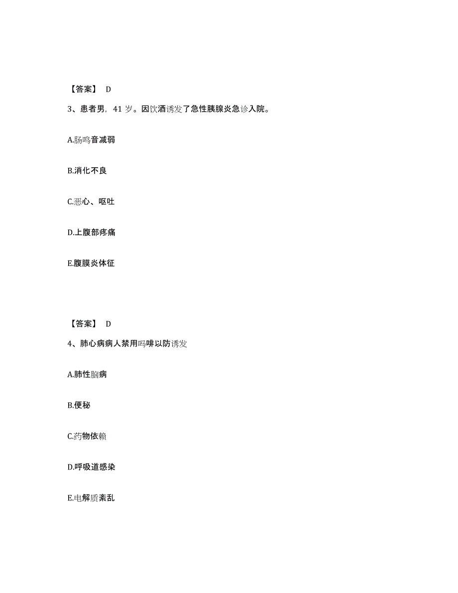 备考2023山东省青岛市市南区执业护士资格考试考试题库_第2页