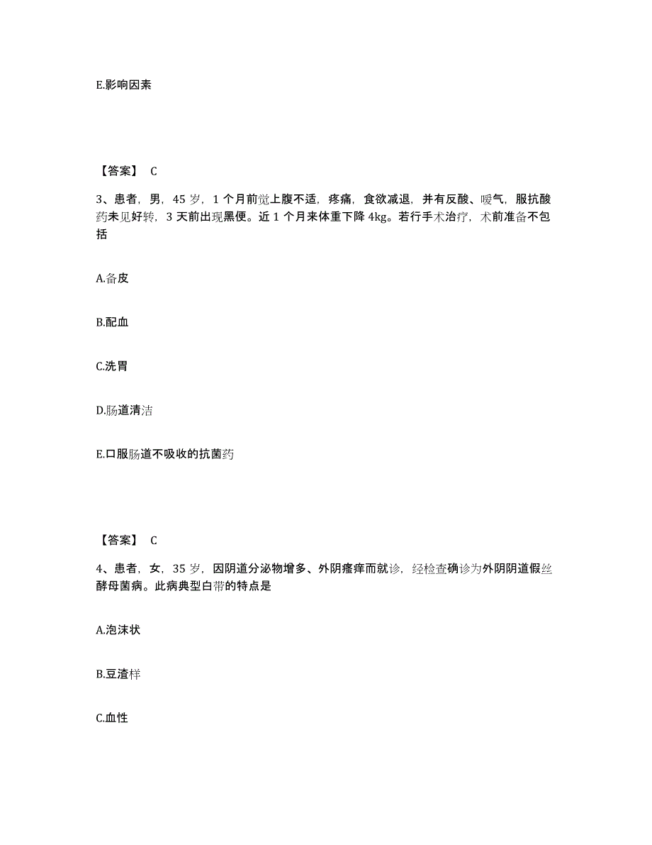 2022-2023年度广东省清远市连山壮族瑶族自治县执业护士资格考试全真模拟考试试卷B卷含答案_第2页