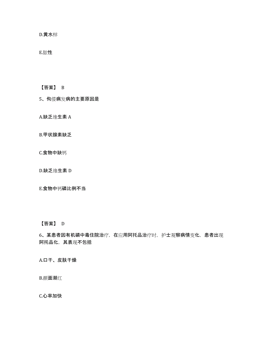 2022-2023年度广东省清远市连山壮族瑶族自治县执业护士资格考试全真模拟考试试卷B卷含答案_第3页