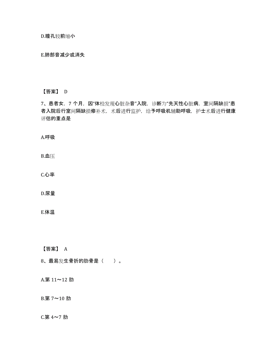 2022-2023年度广东省清远市连山壮族瑶族自治县执业护士资格考试全真模拟考试试卷B卷含答案_第4页