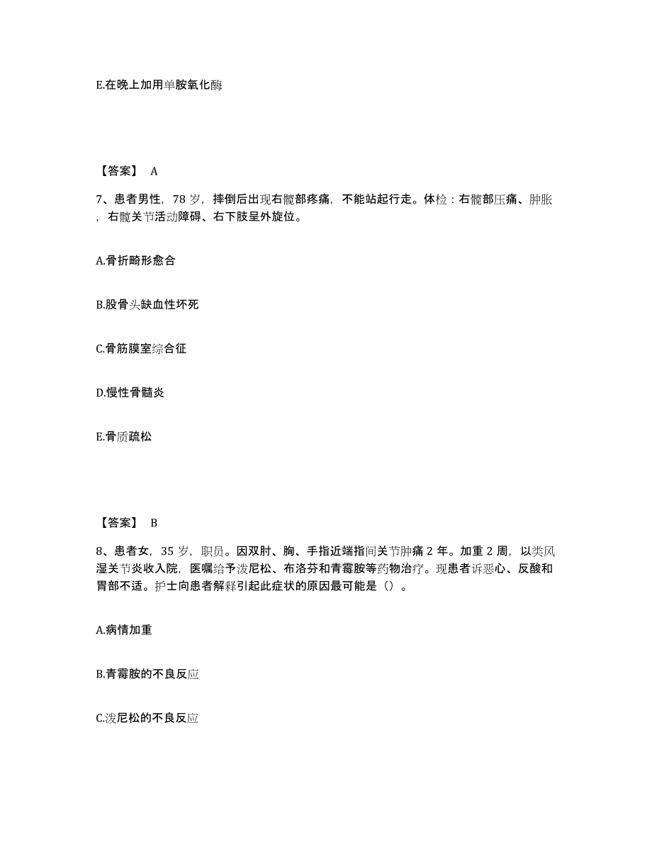 备考2023广西壮族自治区贺州市八步区执业护士资格考试能力提升试卷B卷附答案_第4页