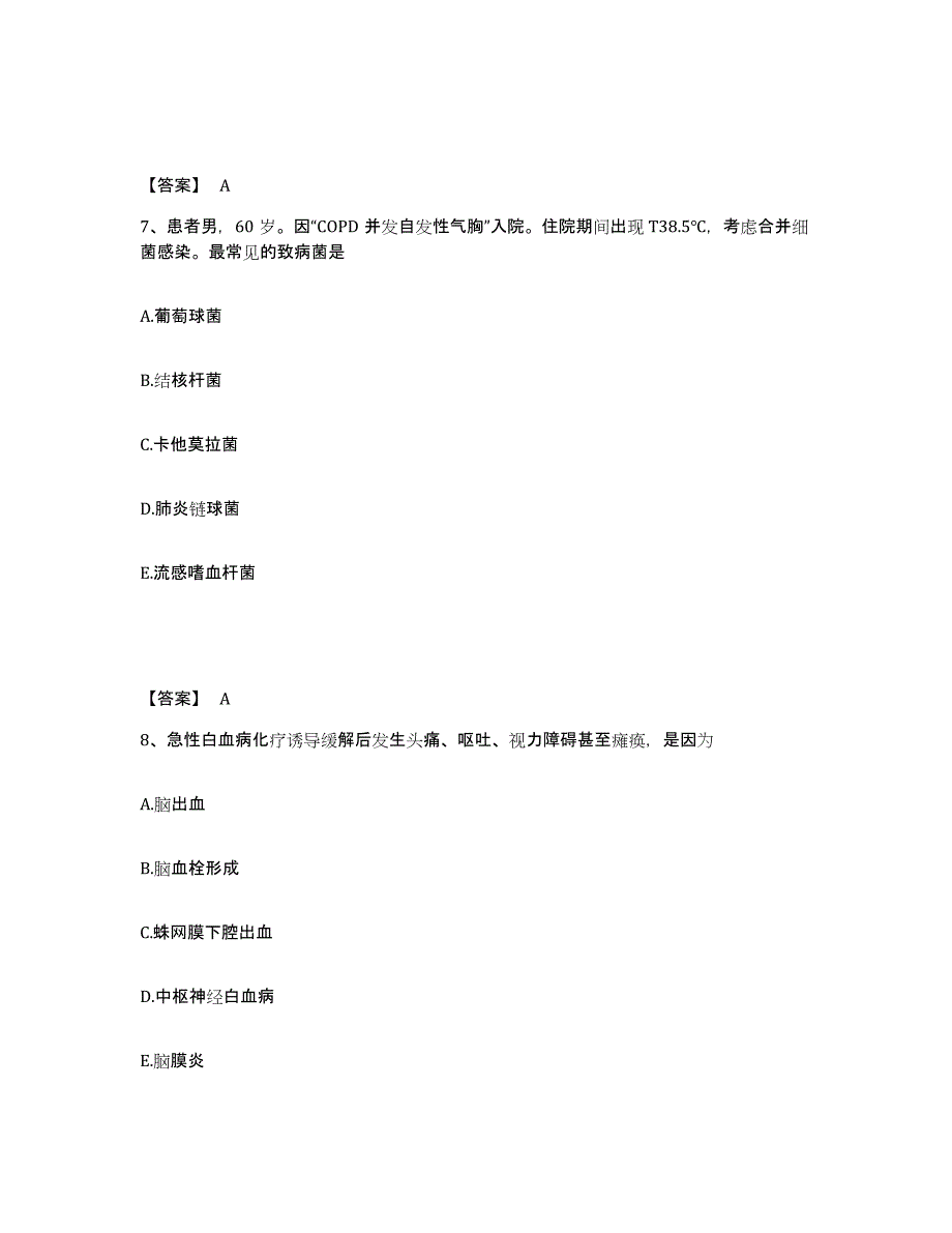 2022-2023年度山西省长治市长子县执业护士资格考试典型题汇编及答案_第4页