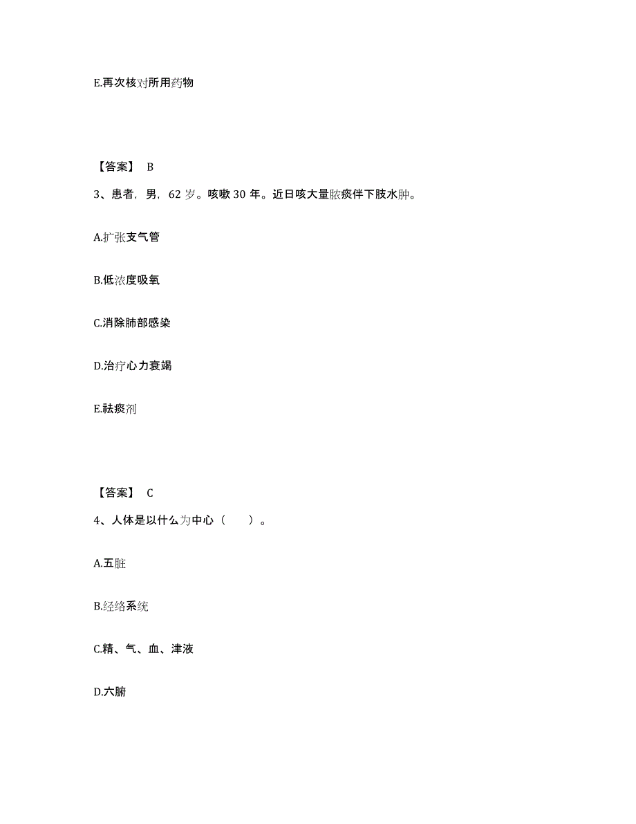 备考2023江苏省南京市江宁区执业护士资格考试真题练习试卷B卷附答案_第2页