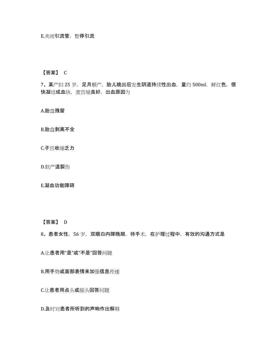 备考2023江苏省南京市江宁区执业护士资格考试真题练习试卷B卷附答案_第4页