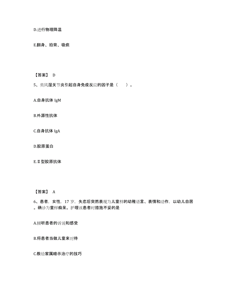 2022-2023年度安徽省六安市舒城县执业护士资格考试考前练习题及答案_第3页