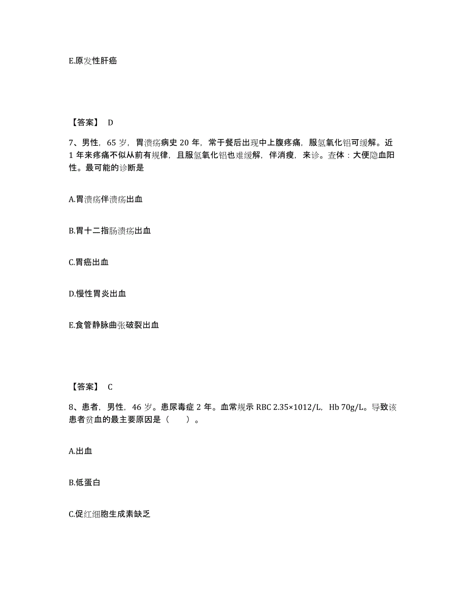 2022-2023年度山东省聊城市莘县执业护士资格考试全真模拟考试试卷A卷含答案_第4页