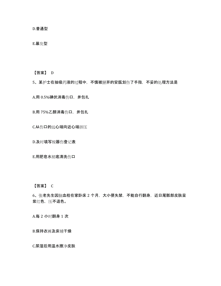 备考2023广西壮族自治区柳州市城中区执业护士资格考试真题附答案_第3页