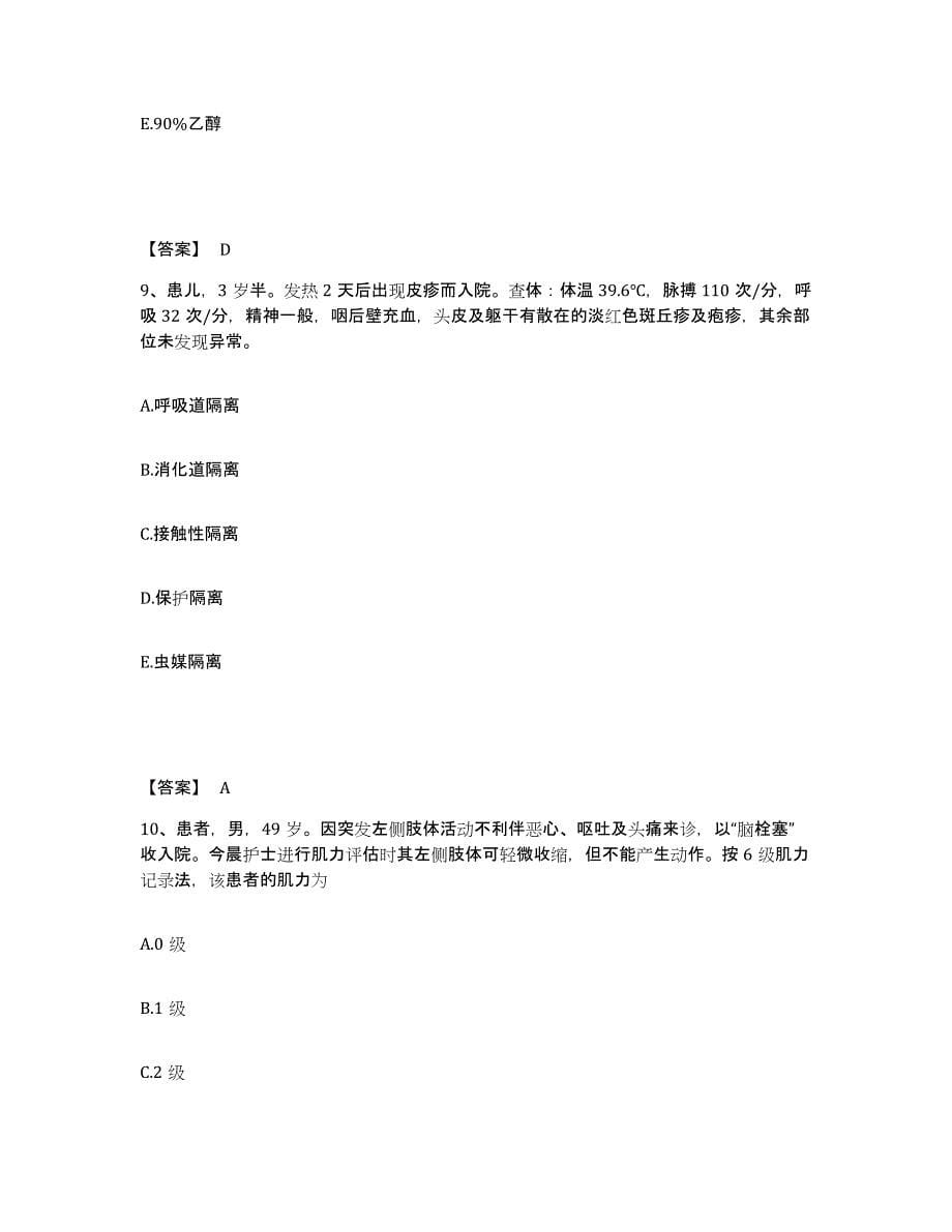 备考2023广西壮族自治区百色市执业护士资格考试题库与答案_第5页