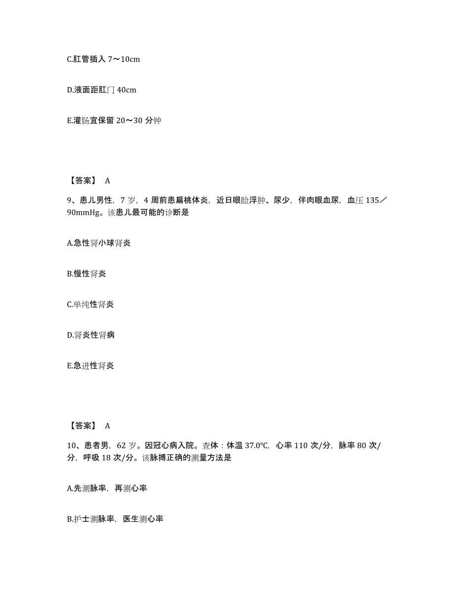 备考2023山东省菏泽市巨野县执业护士资格考试全真模拟考试试卷B卷含答案_第5页