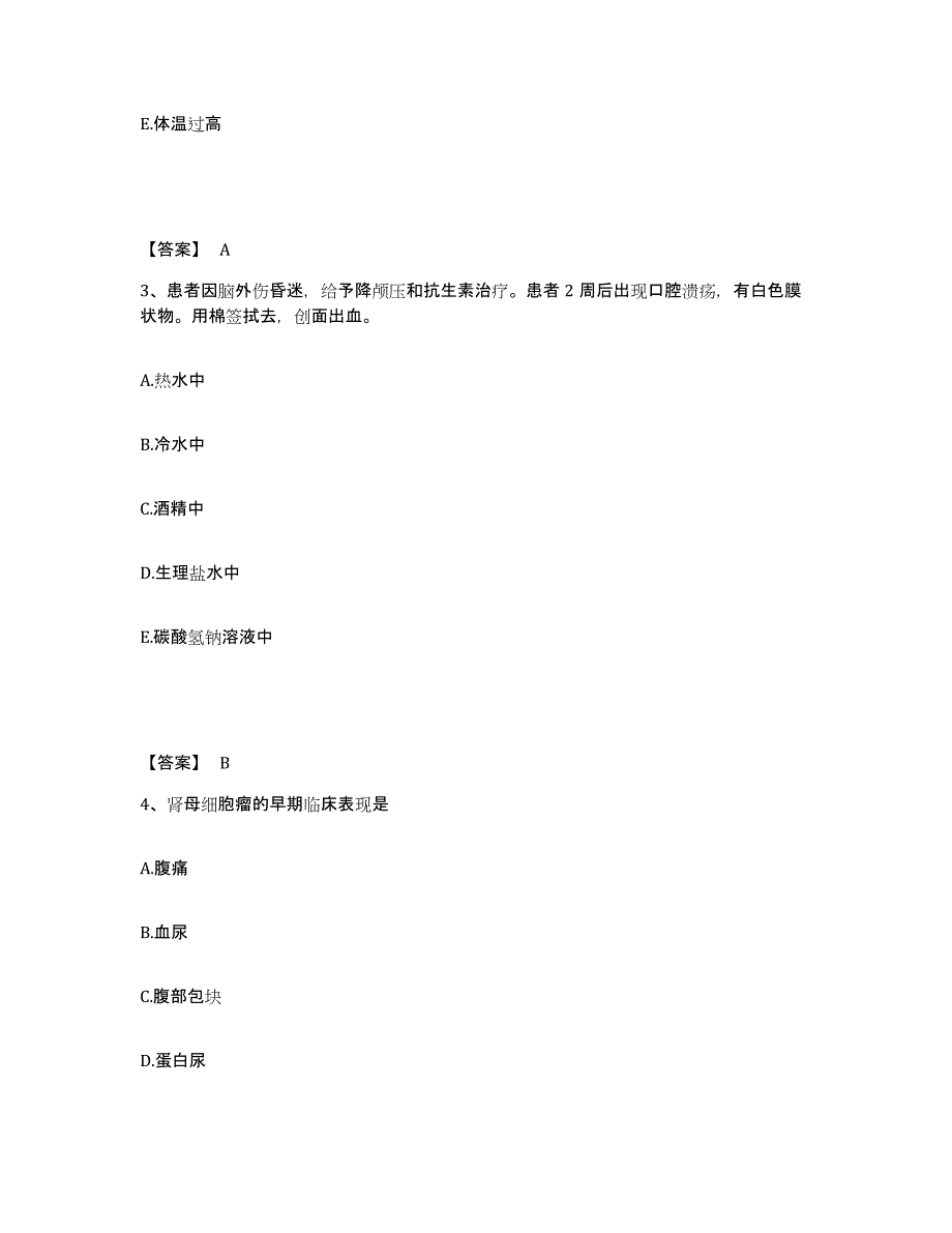 备考2023河北省张家口市沽源县执业护士资格考试考试题库_第2页