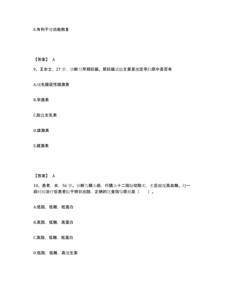 备考2023江西省抚州市广昌县执业护士资格考试综合检测试卷A卷含答案_第5页