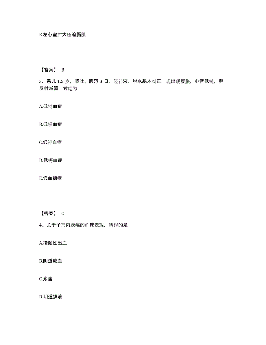 2022-2023年度安徽省铜陵市铜陵县执业护士资格考试高分通关题库A4可打印版_第2页