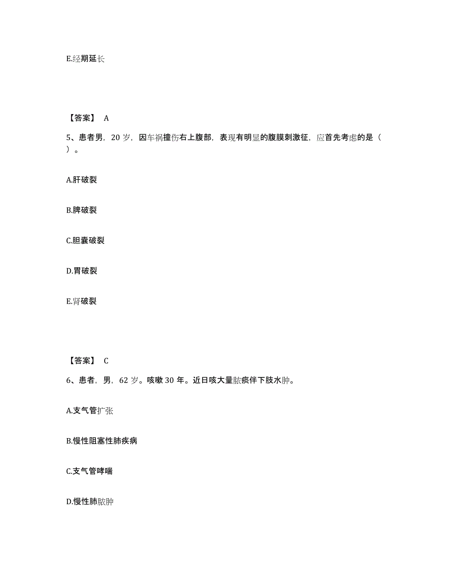 2022-2023年度安徽省铜陵市铜陵县执业护士资格考试高分通关题库A4可打印版_第3页