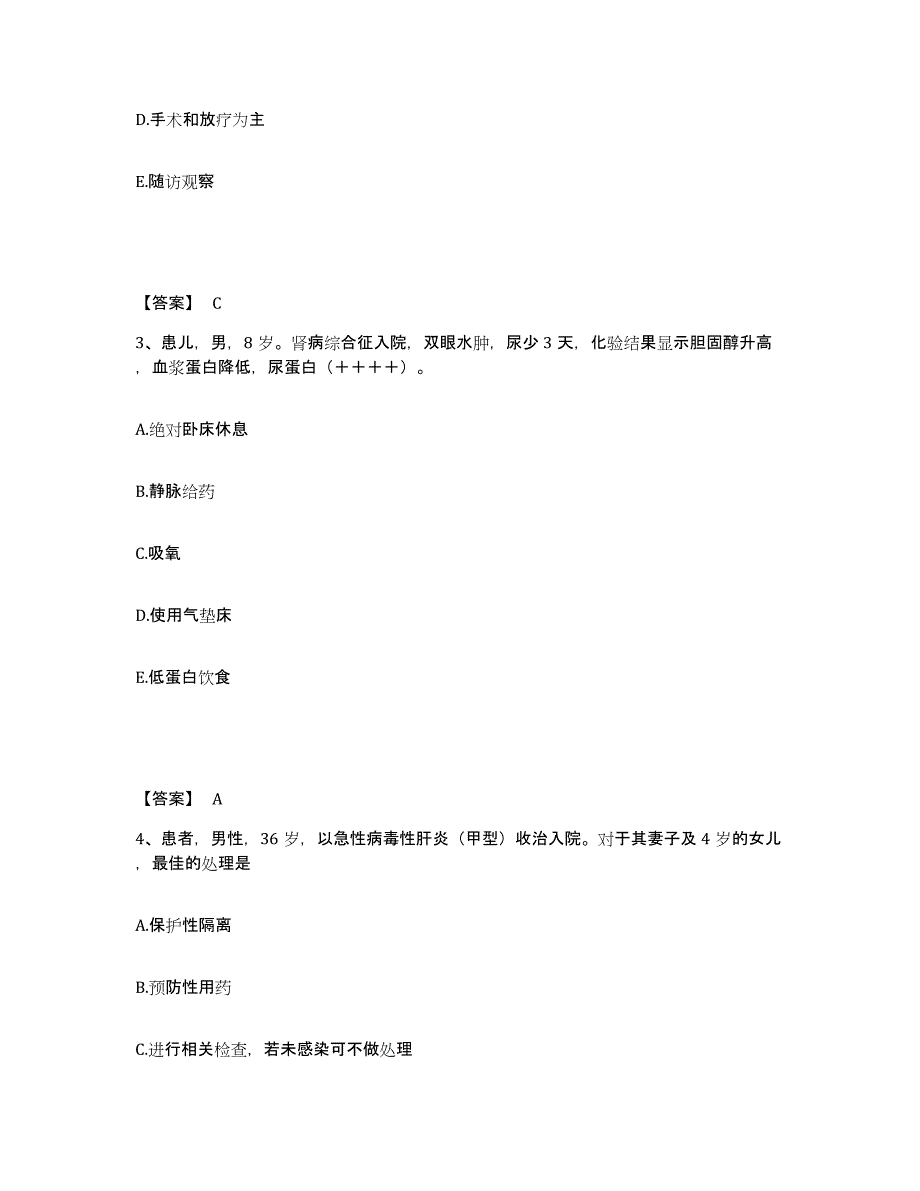 2022-2023年度安徽省淮南市谢家集区执业护士资格考试全真模拟考试试卷A卷含答案_第2页