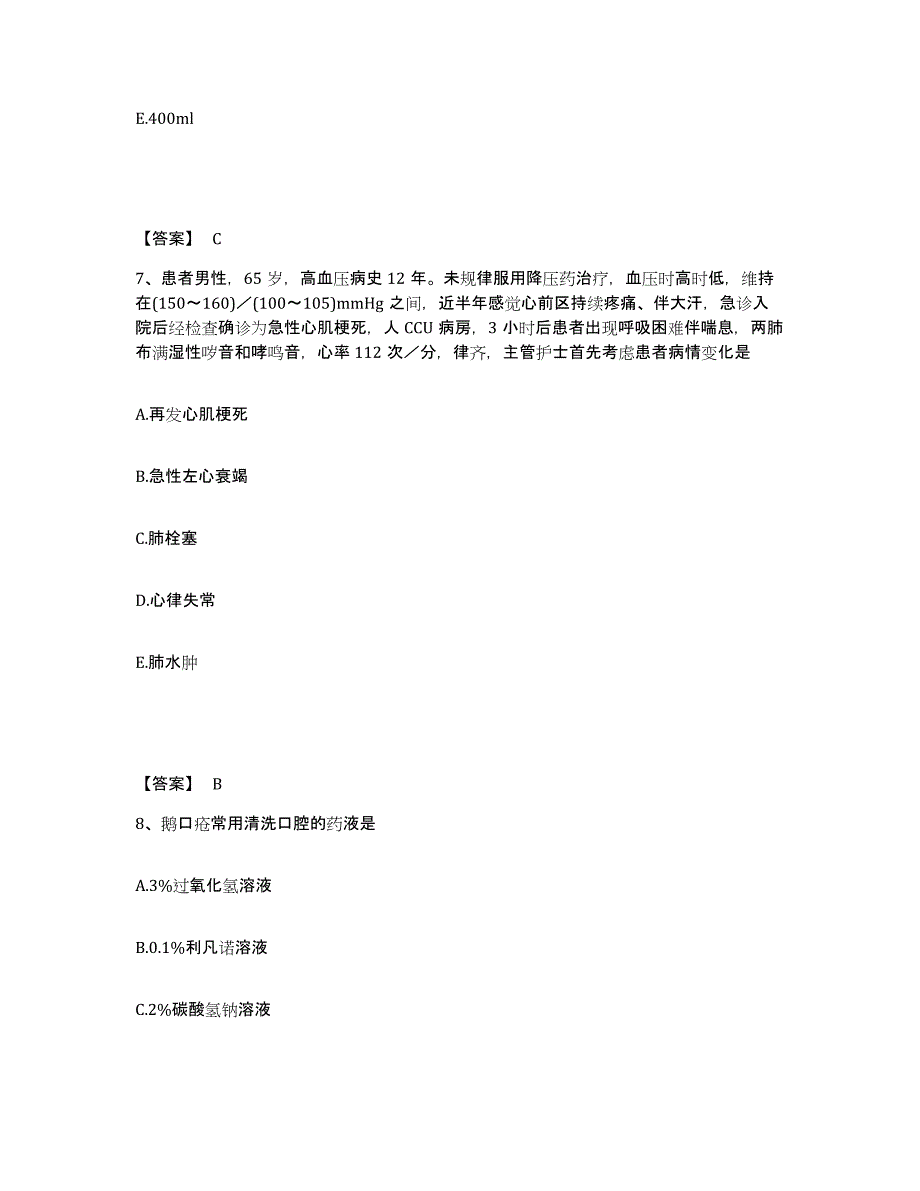 备考2023河北省邢台市桥东区执业护士资格考试测试卷(含答案)_第4页