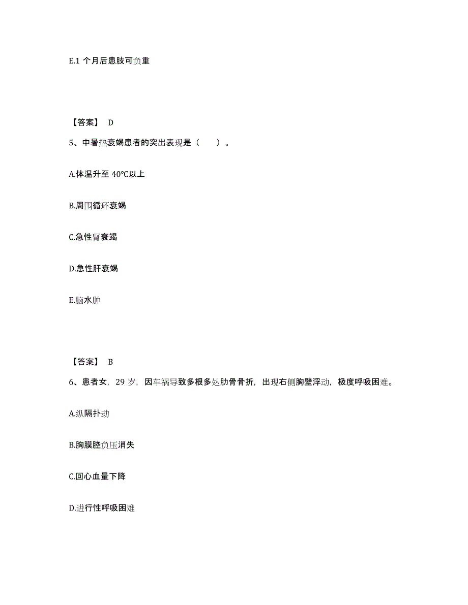 2022-2023年度山西省吕梁市孝义市执业护士资格考试题库及答案_第3页