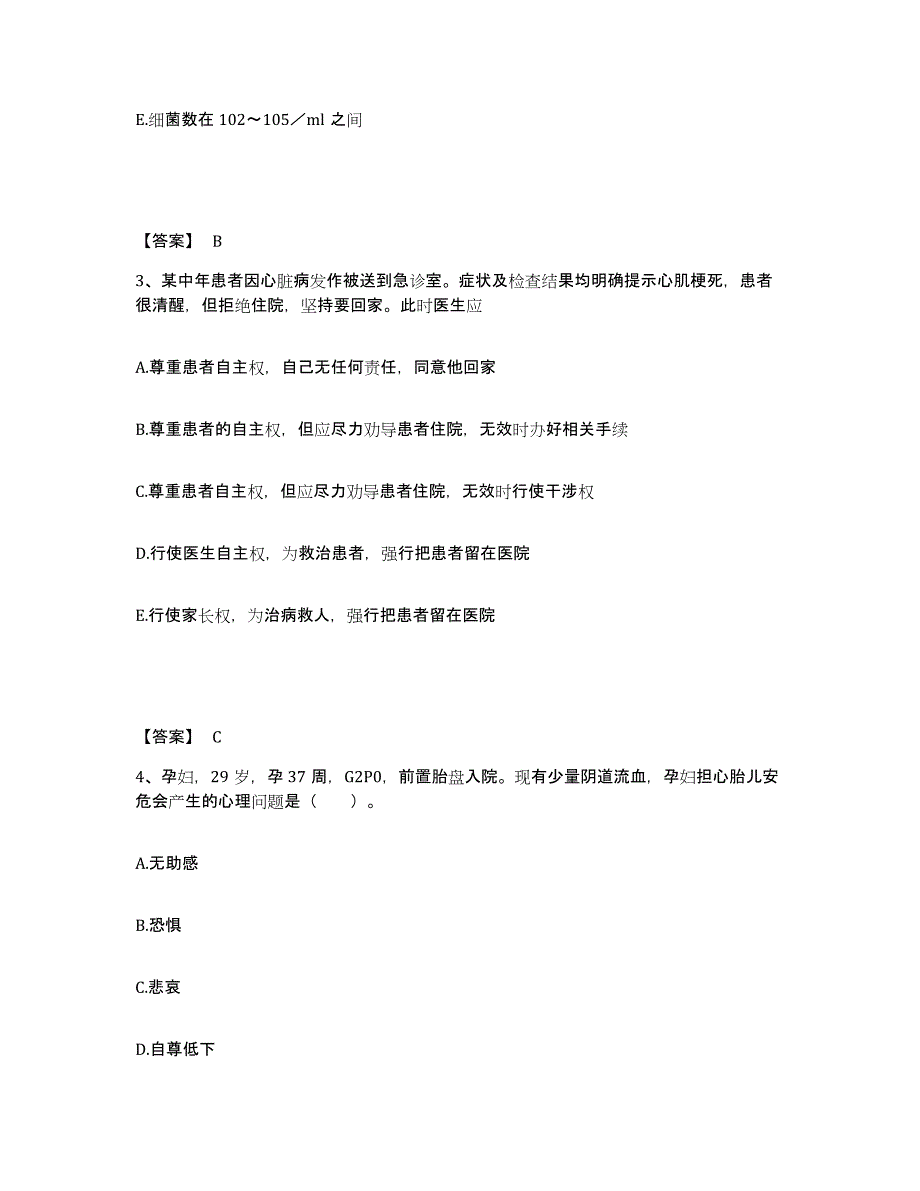 2022-2023年度山西省临汾市执业护士资格考试押题练习试题A卷含答案_第2页