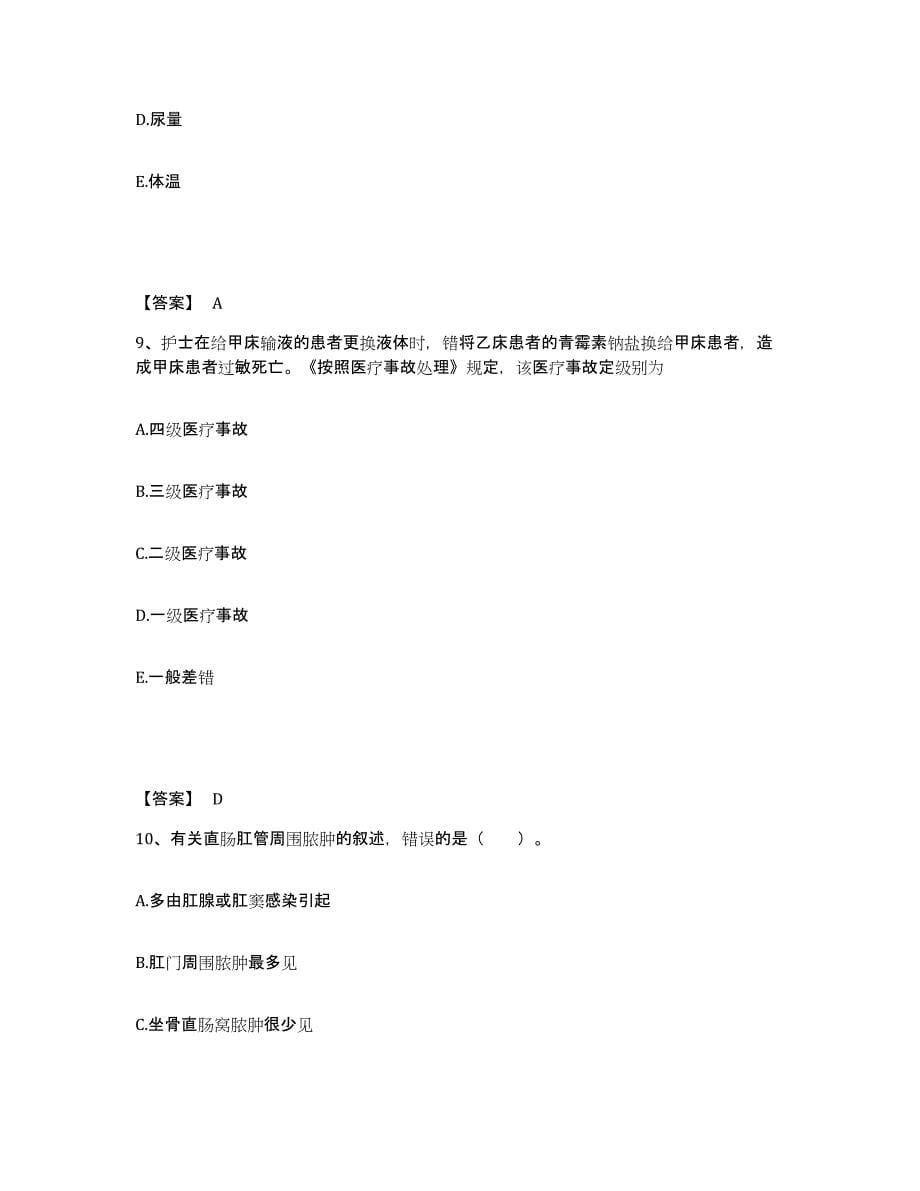 2022-2023年度广东省梅州市兴宁市执业护士资格考试全真模拟考试试卷B卷含答案_第5页