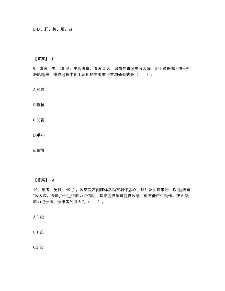 2022-2023年度山西省临汾市曲沃县执业护士资格考试自我检测试卷B卷附答案_第5页