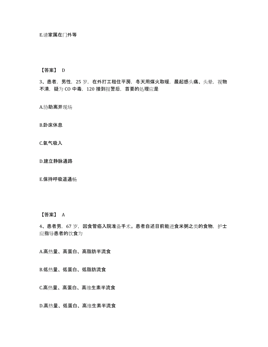 2022-2023年度广东省江门市恩平市执业护士资格考试考前冲刺试卷A卷含答案_第2页