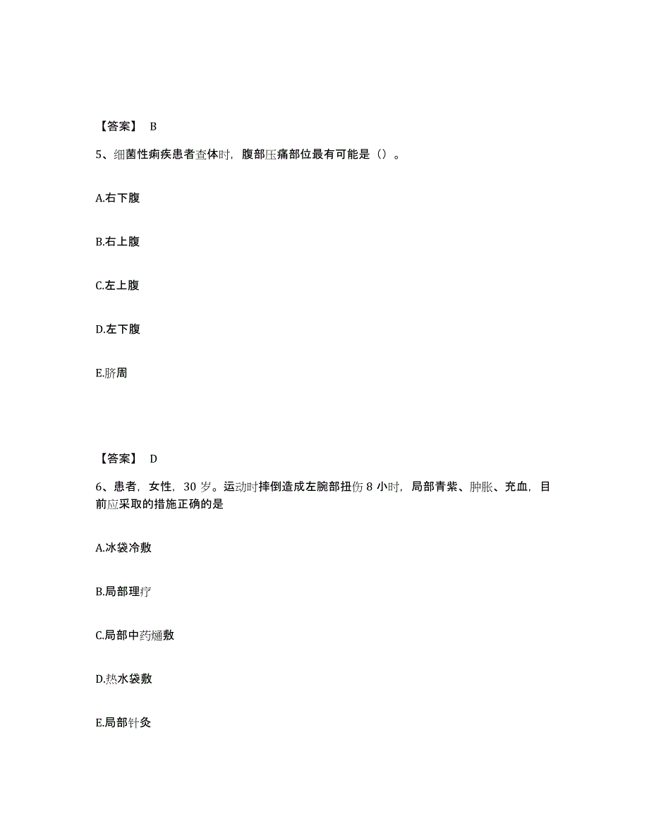 备考2023河北省沧州市河间市执业护士资格考试考前练习题及答案_第3页