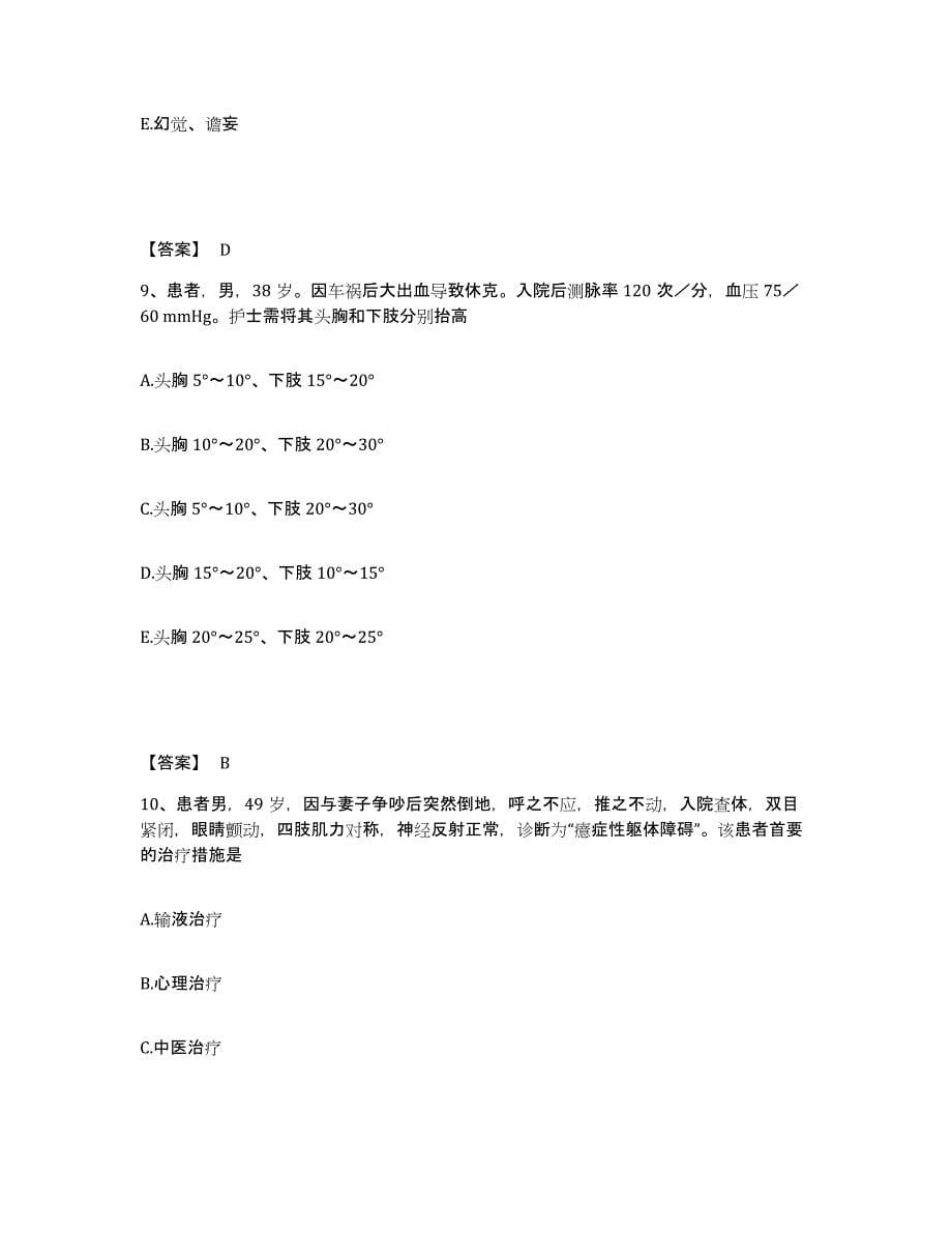 2022-2023年度云南省保山市腾冲县执业护士资格考试真题附答案_第5页