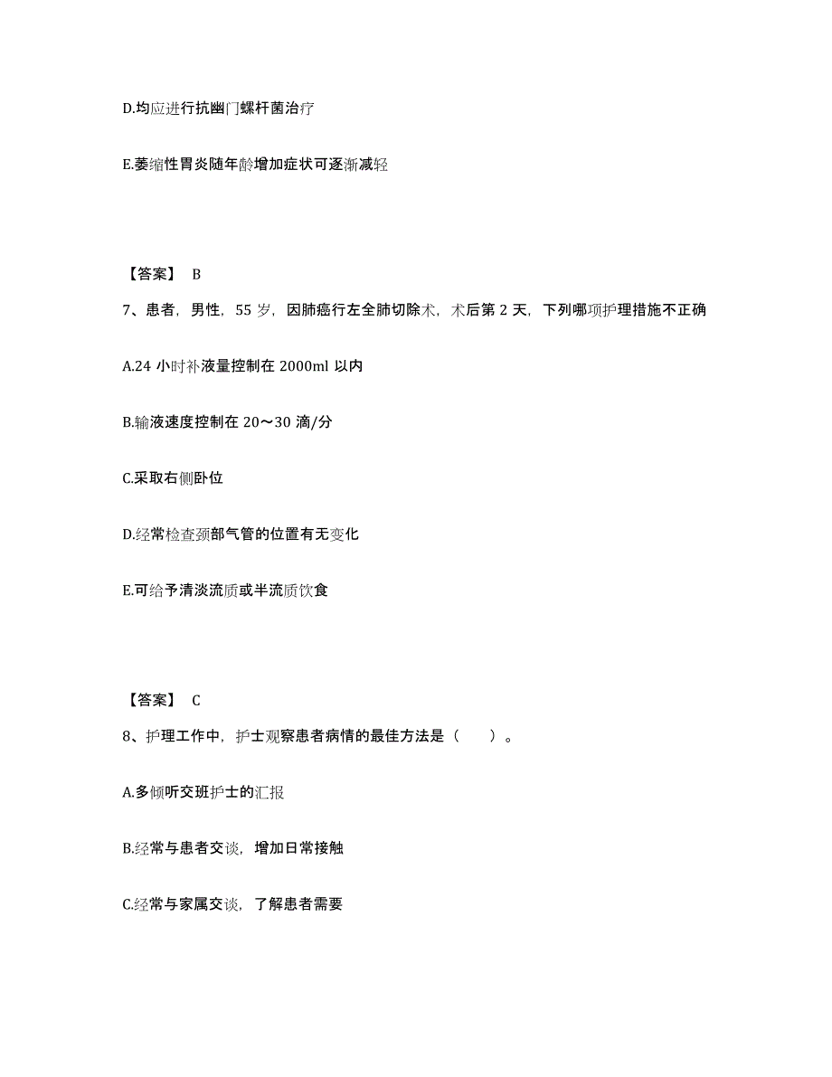 备考2023广西壮族自治区玉林市博白县执业护士资格考试题库与答案_第4页