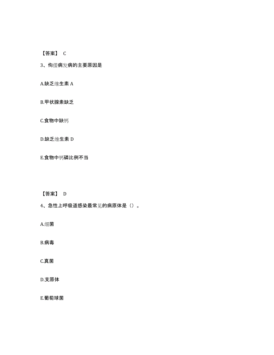 备考2023广东省珠海市斗门区执业护士资格考试模拟题库及答案_第2页