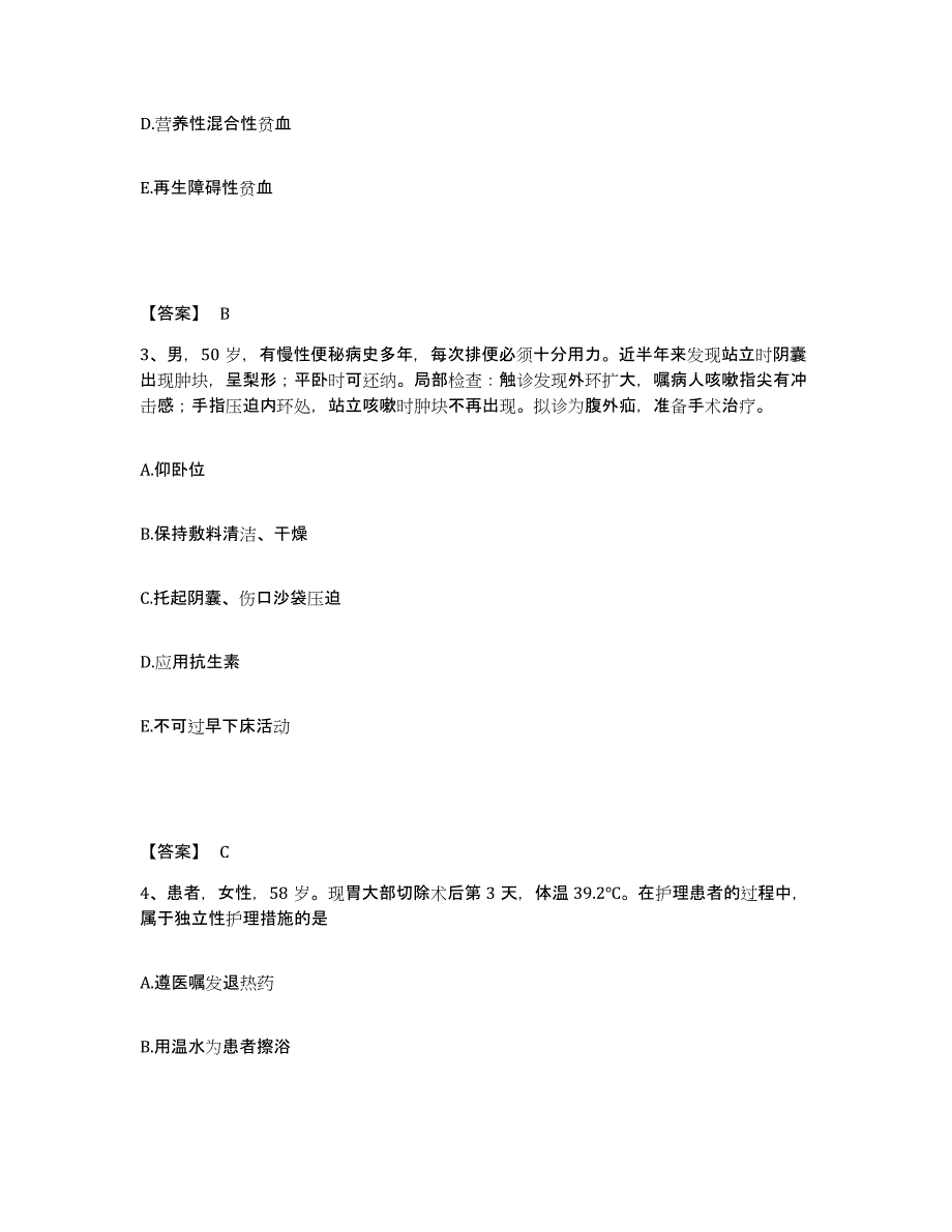 备考2023河南省三门峡市卢氏县执业护士资格考试考前自测题及答案_第2页