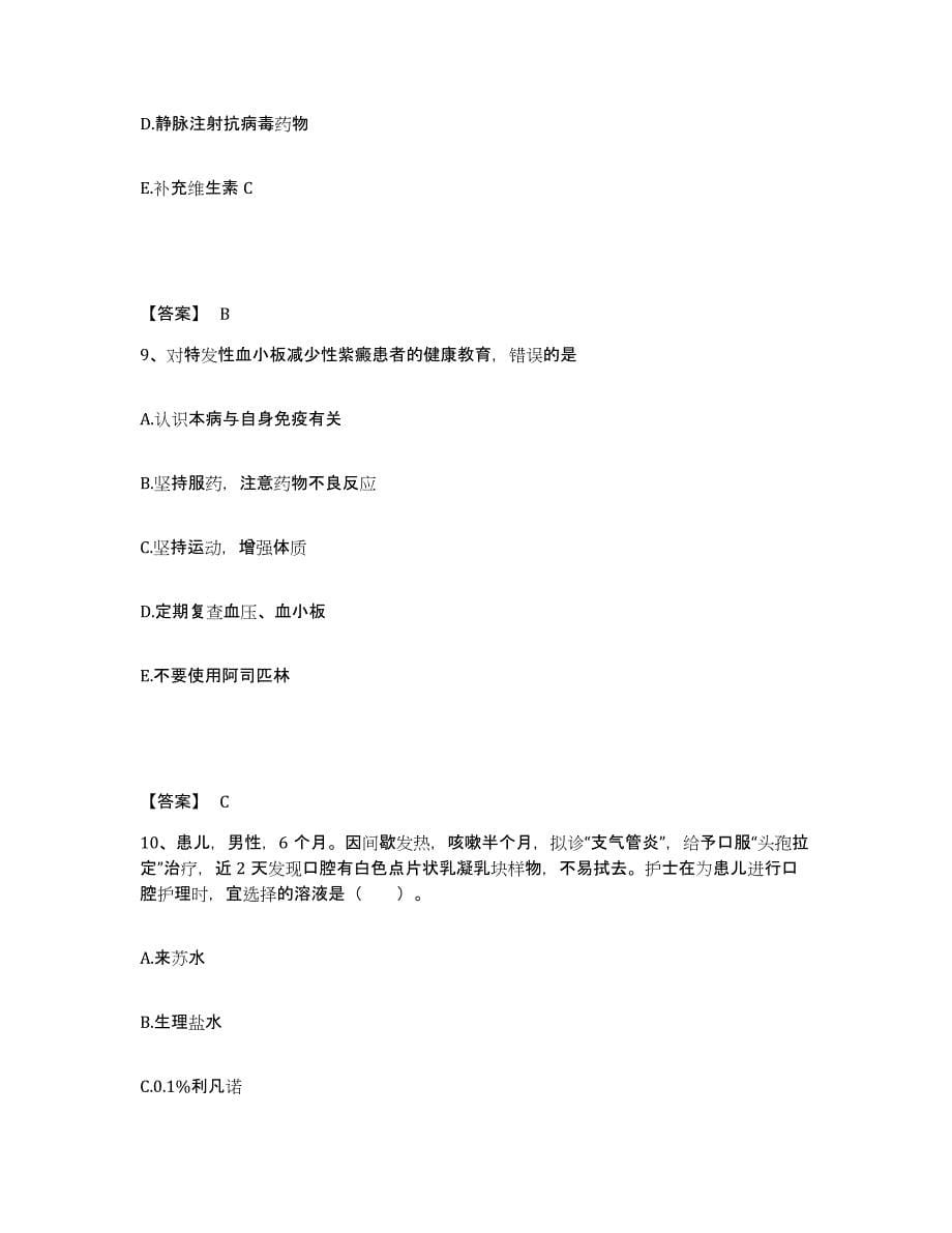 2022-2023年度云南省执业护士资格考试自我提分评估(附答案)_第5页