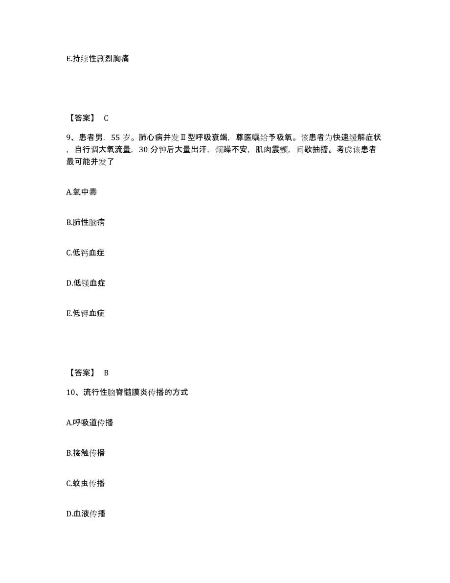 2022-2023年度广东省梅州市平远县执业护士资格考试综合练习试卷A卷附答案_第5页