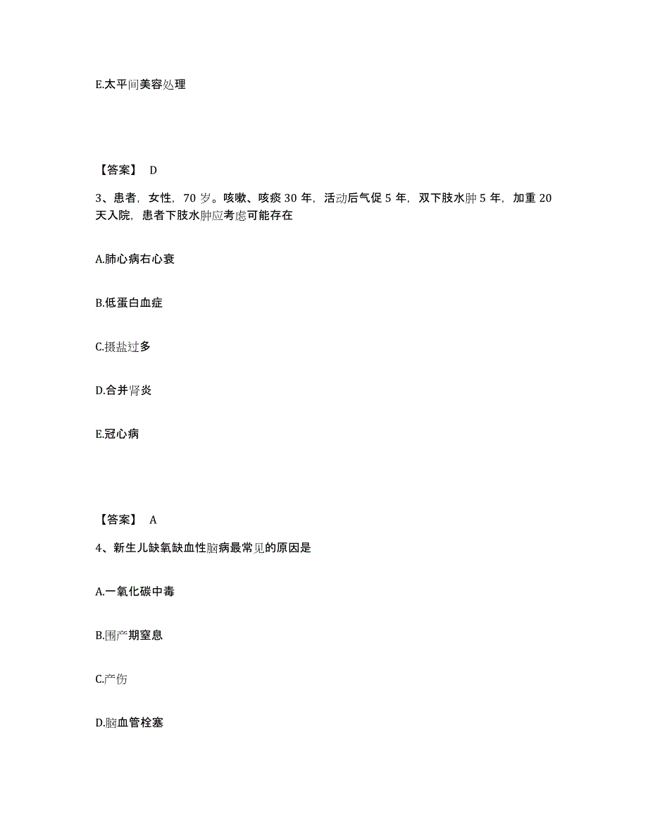 2022-2023年度山西省临汾市执业护士资格考试考试题库_第2页