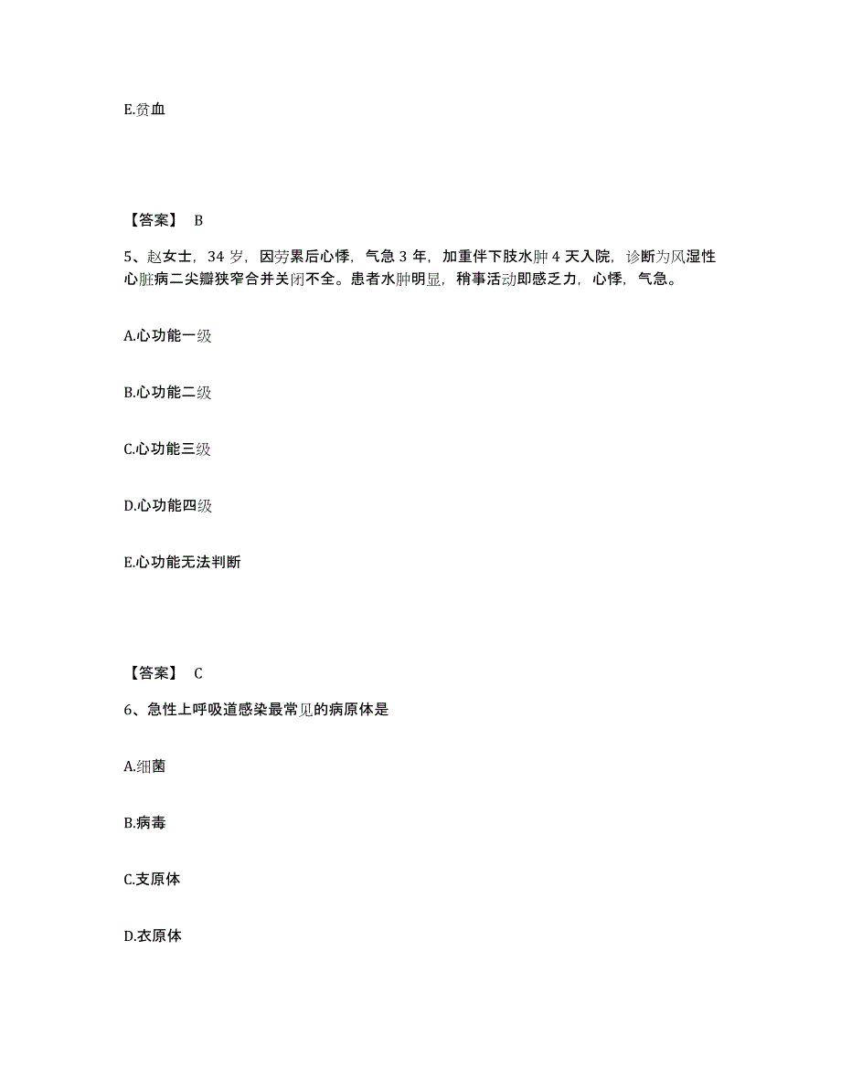 2022-2023年度山西省临汾市执业护士资格考试考试题库_第3页