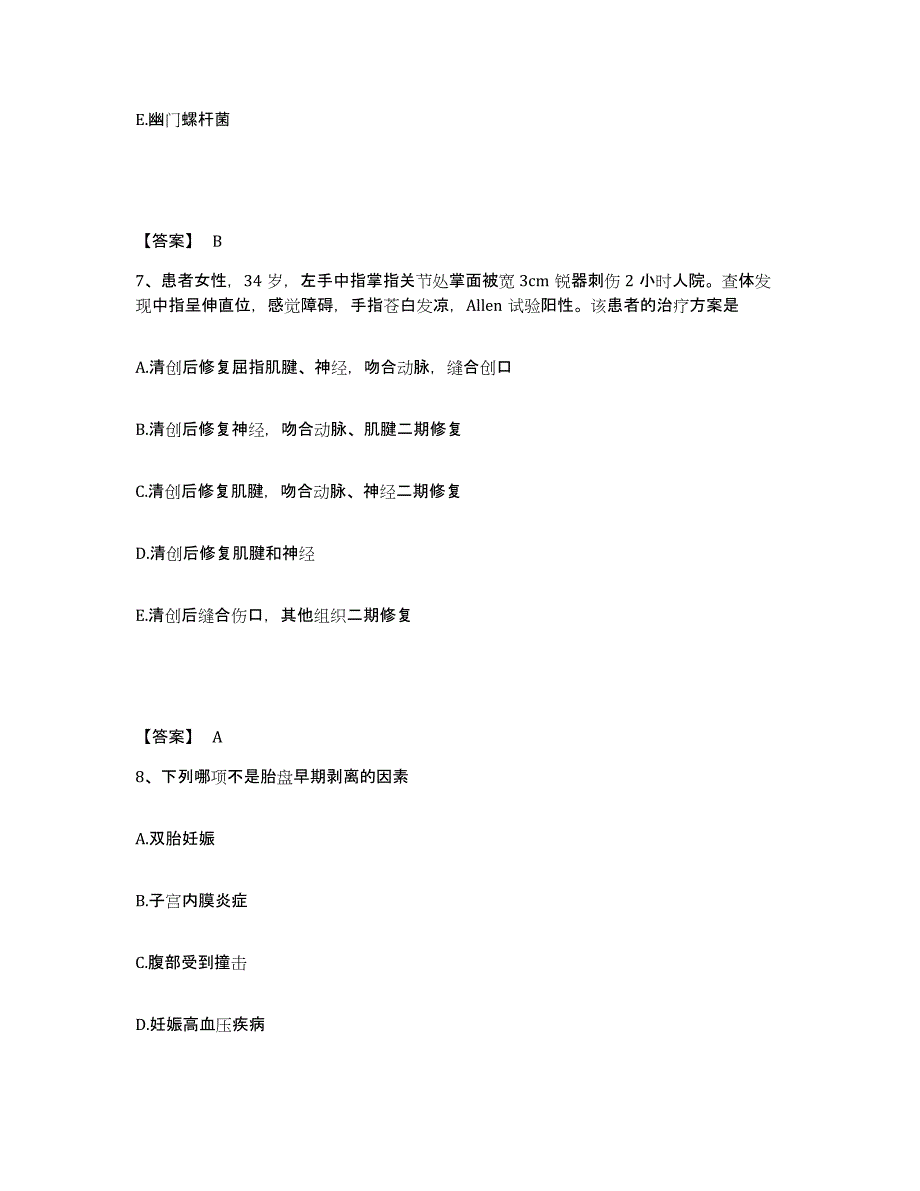 2022-2023年度山西省临汾市执业护士资格考试考试题库_第4页