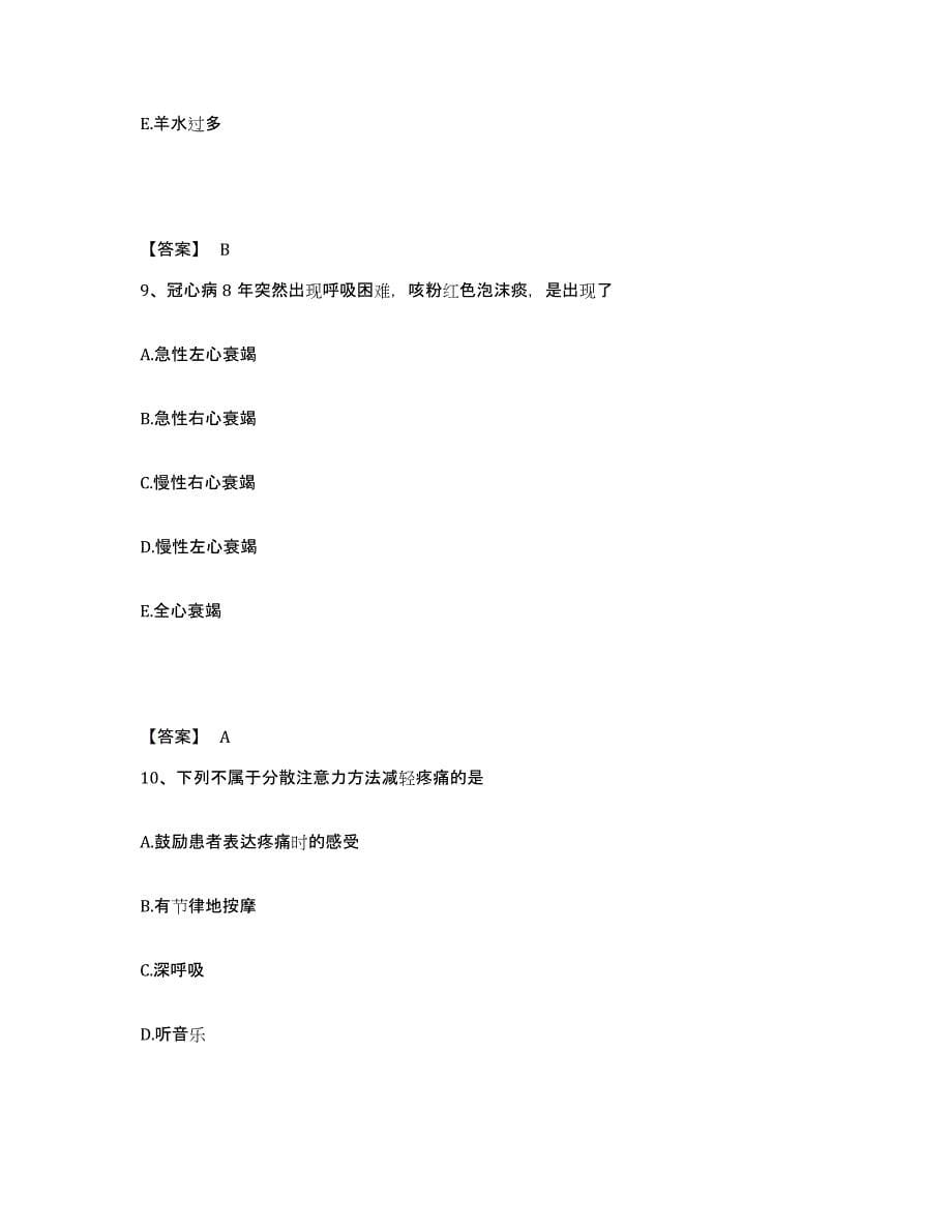 2022-2023年度山西省临汾市执业护士资格考试考试题库_第5页